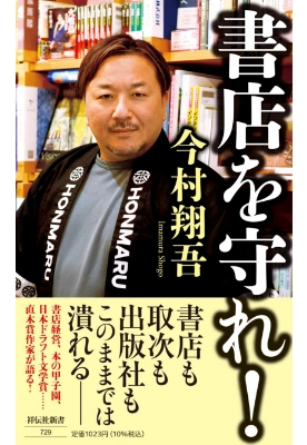 書店を守れ！