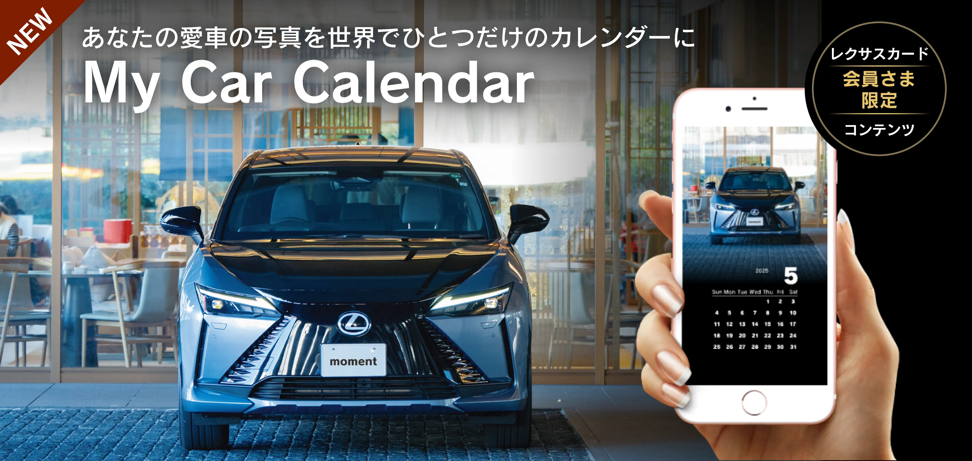 新しく「厳然LEXUS画像」が選択できるようになりました。