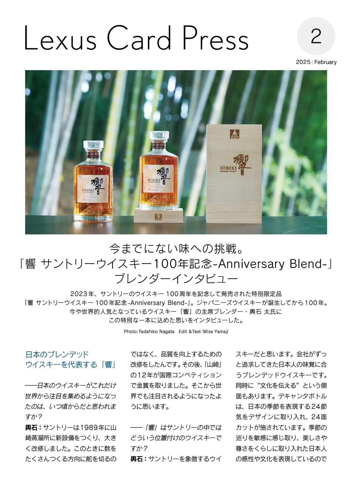 2025年2月号
