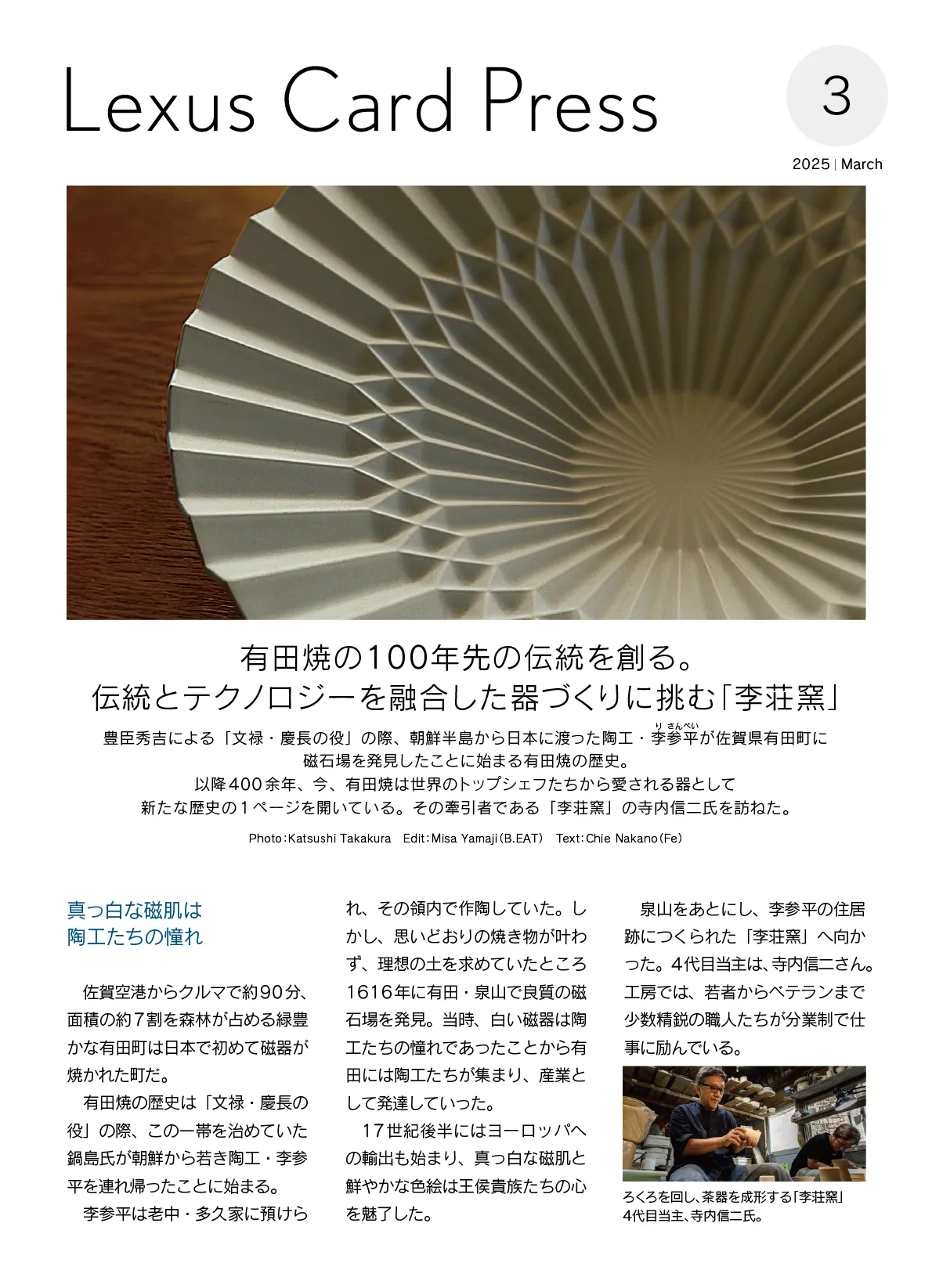 2025年3月号