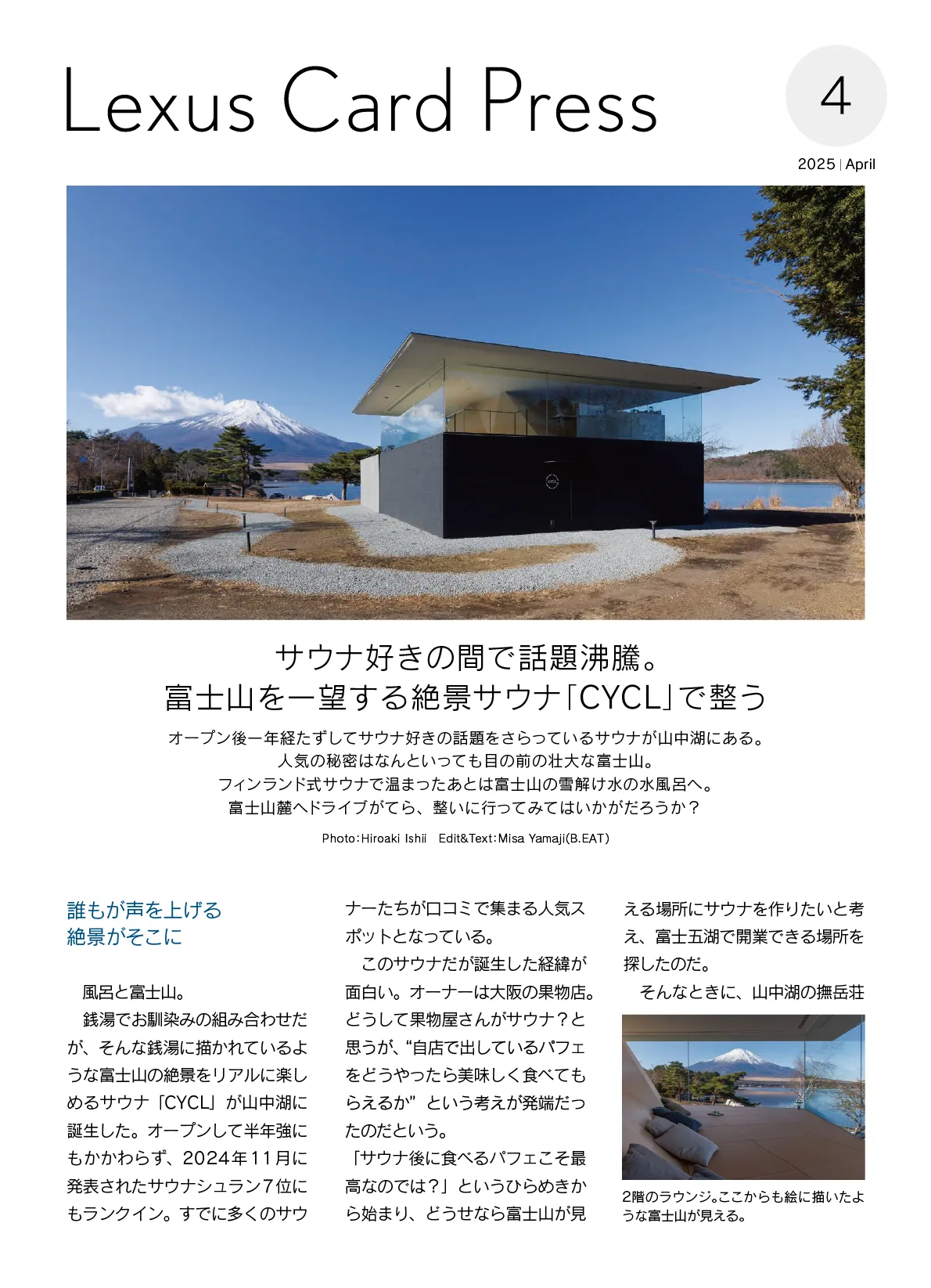 2025年4月号