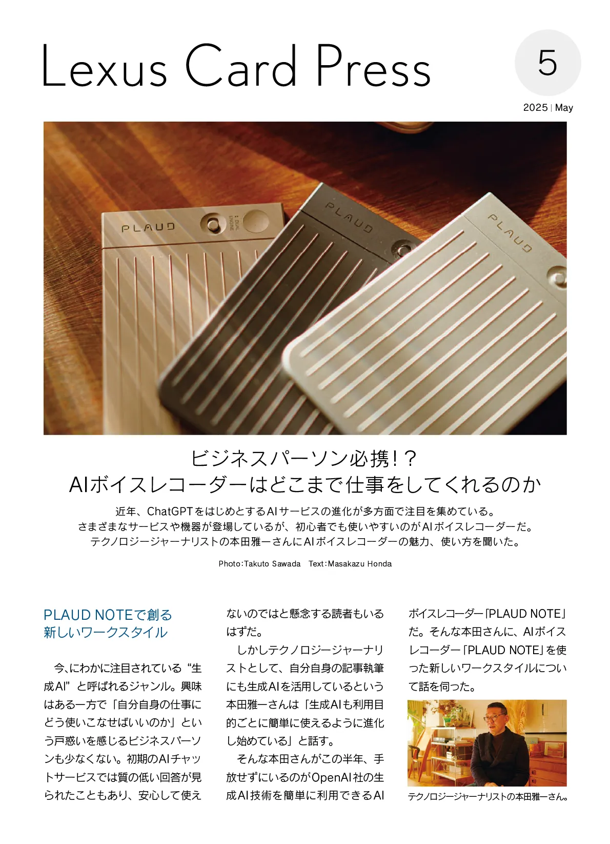 2025年5月号