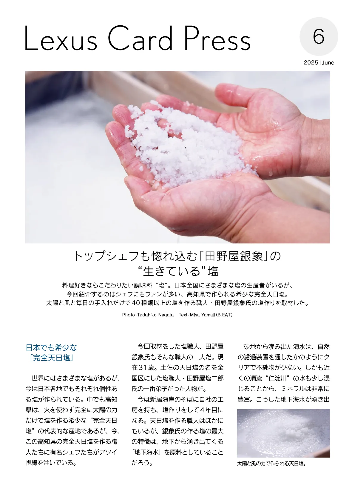 2025年6月号