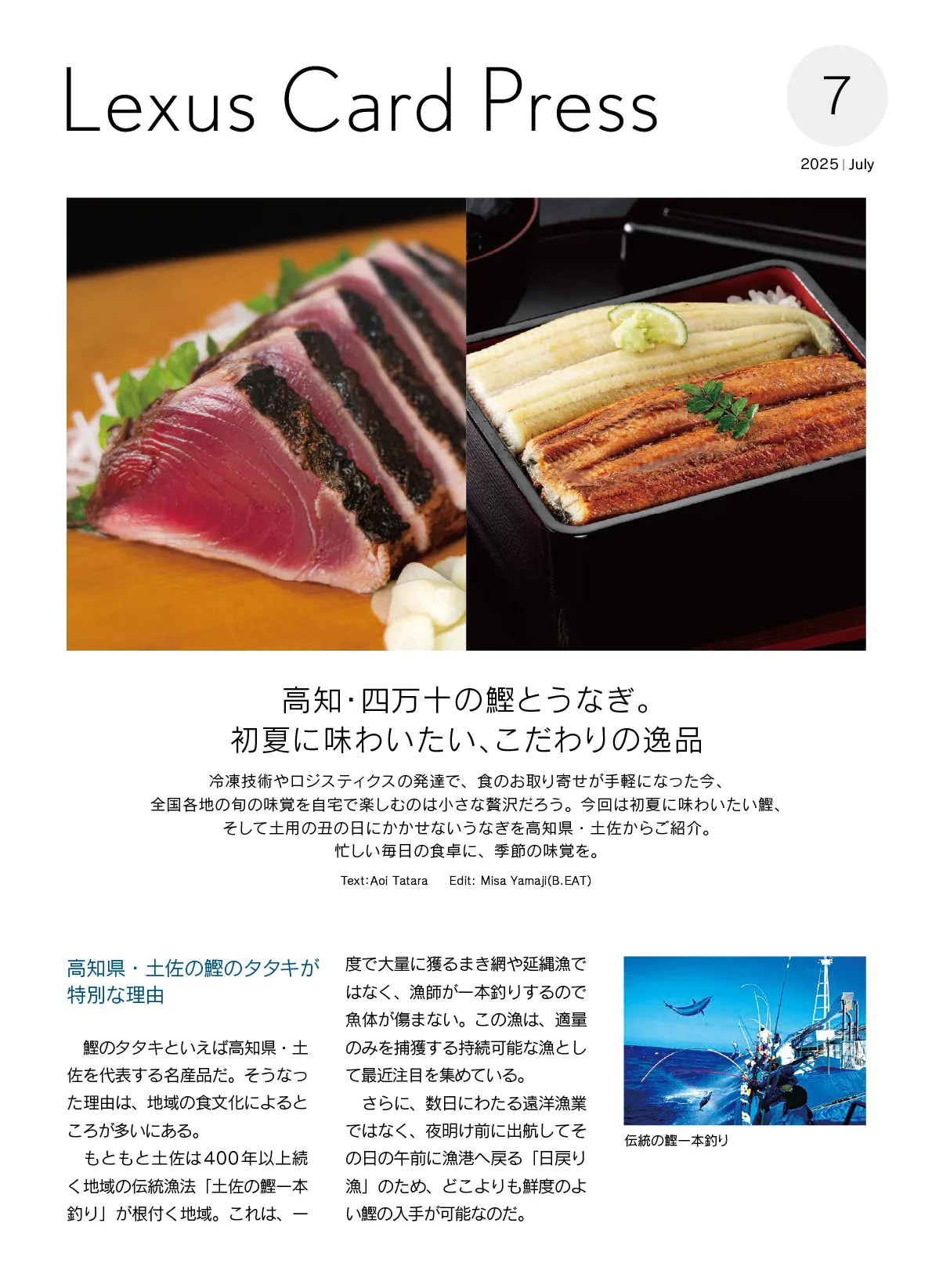2025年7月号