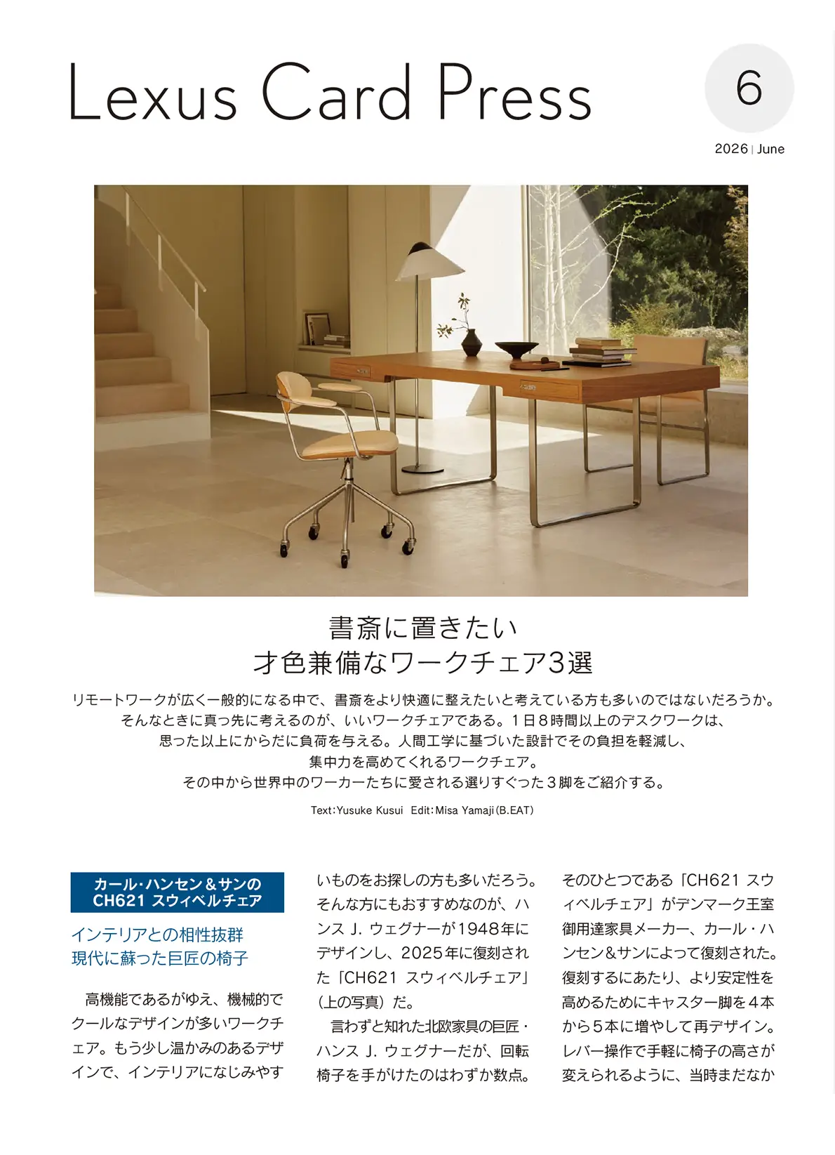 2026年6月号