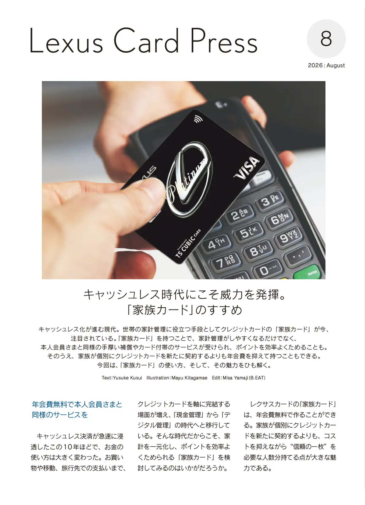 2026年8月号