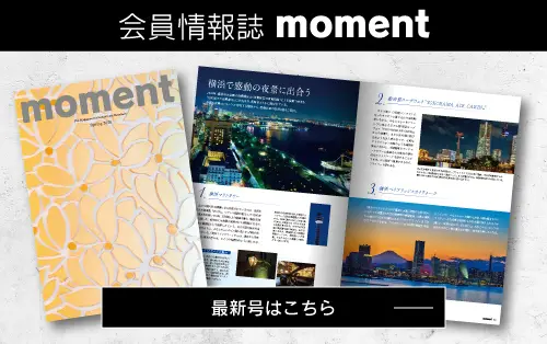会員情報誌moment