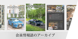 会員情報誌のアーカイブ