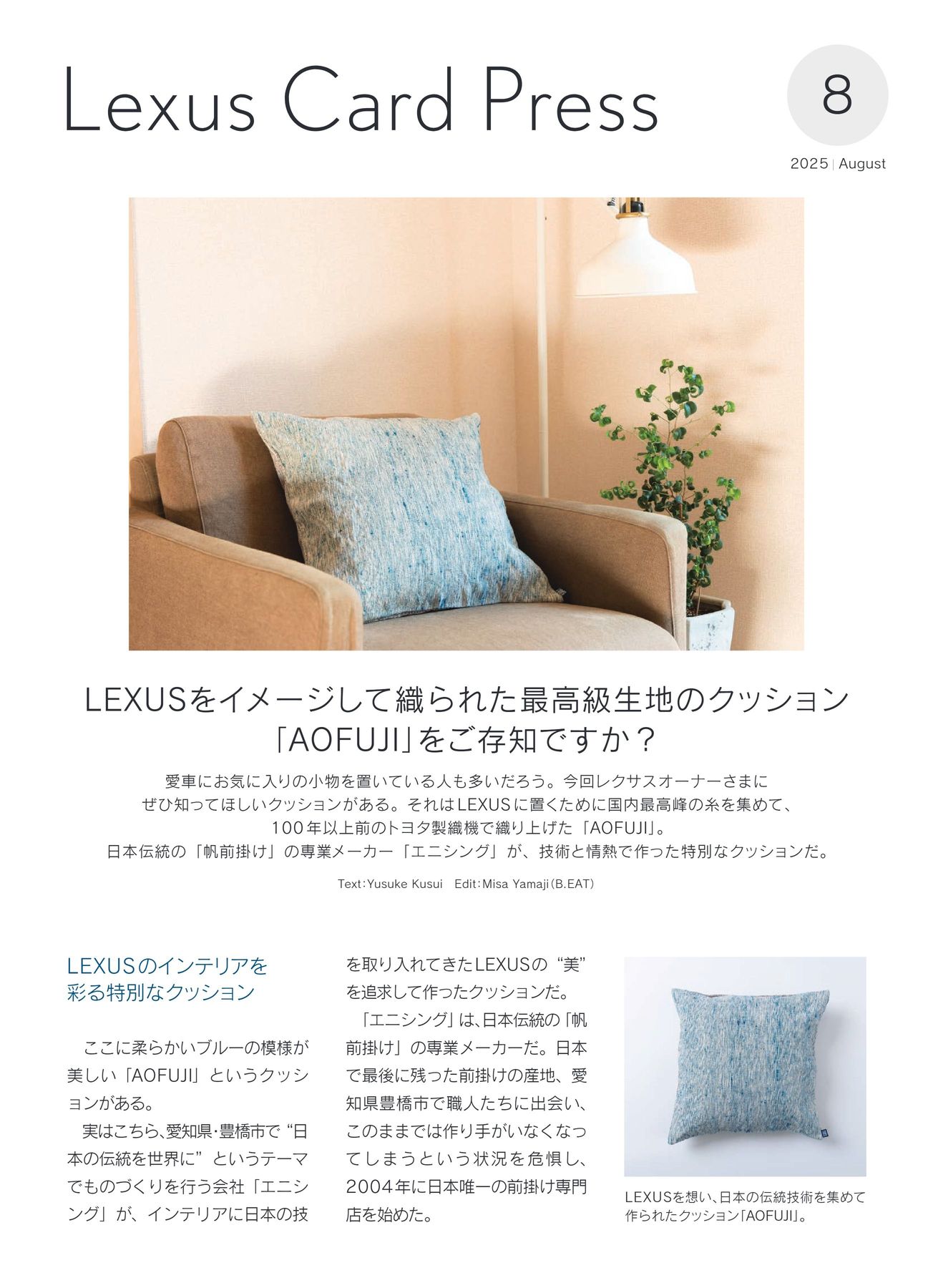 Lexus Card Press 8月号